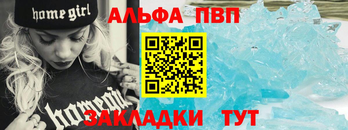 купить  сайты  Alpha-PVP крисы CK  APVP мука  Вход с VPN  Элиста 