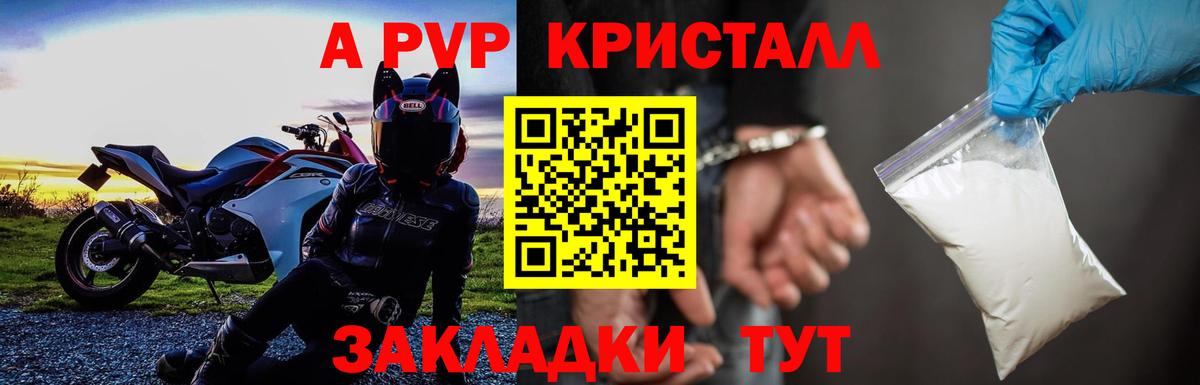 APVP кристаллы Элиста