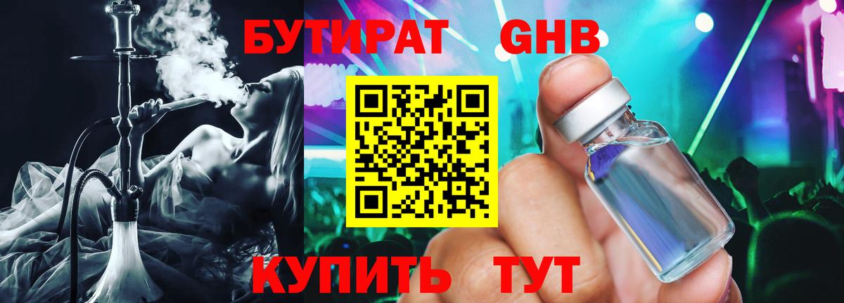 БУТИРАТ  Вход с VPN  Элиста  БУТИРАТ GHB 