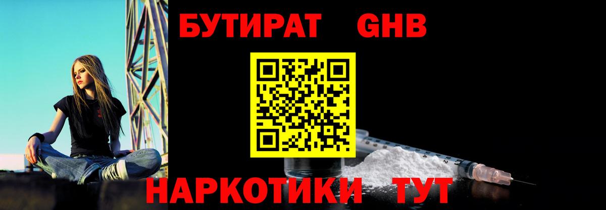 БУТИРАТ вода Элиста