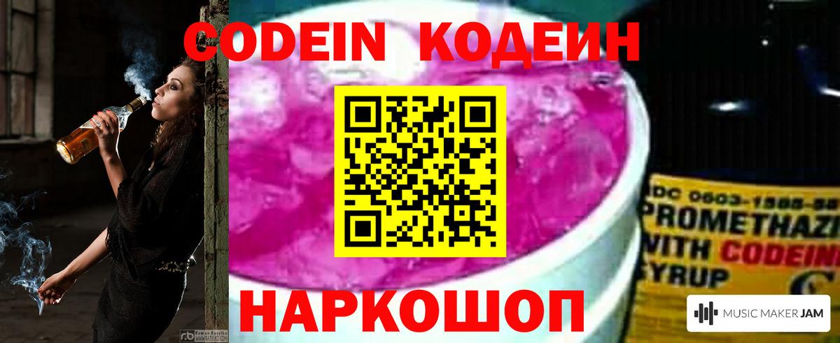 Элиста  Codein Purple Drank  Вход с VPN 