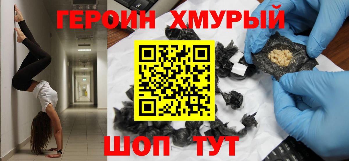 ГЕРОИН Heroin Элиста